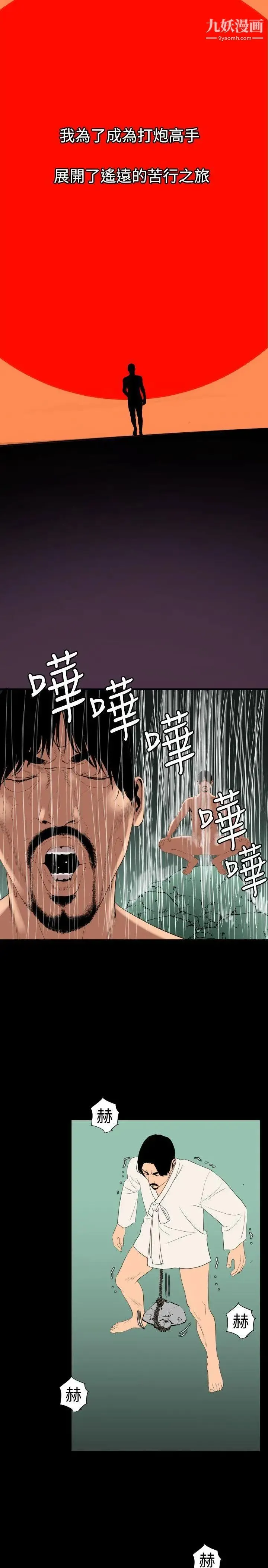 SuperDick - 第86话 - page 11