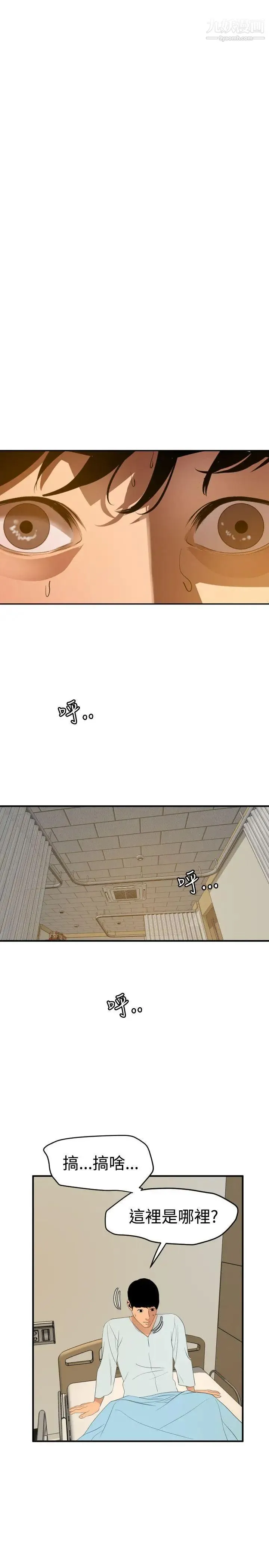 SuperDick - 第86话 - page 23