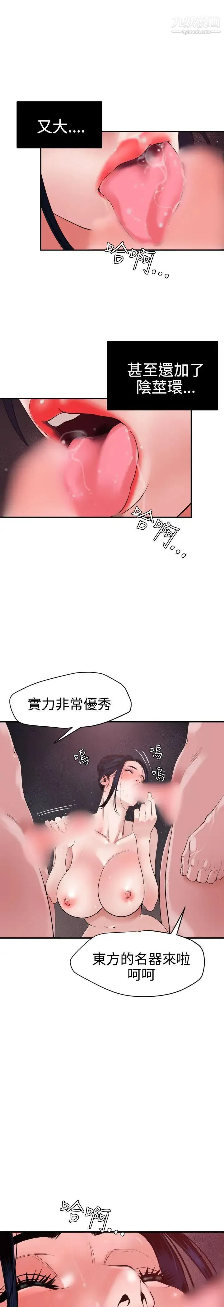 SuperDick - 第32话 - page 2