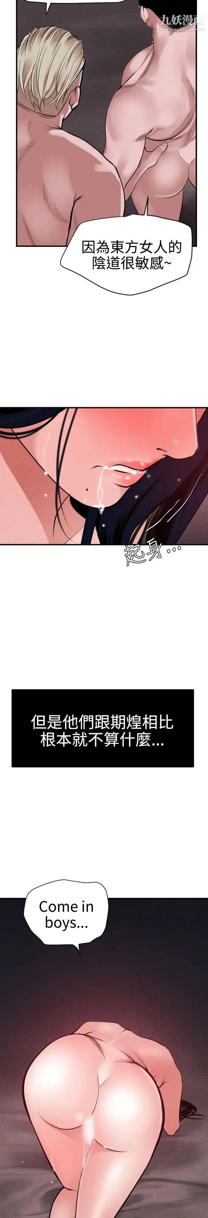 SuperDick - 第32话 - page 8