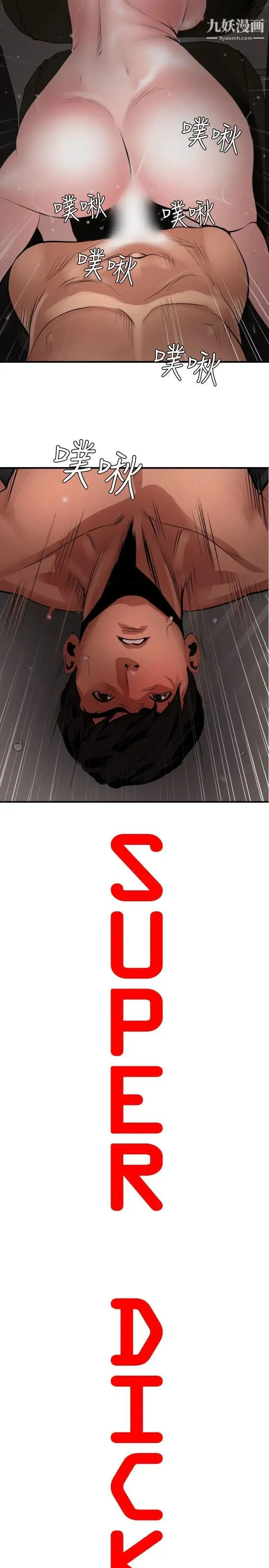 SuperDick - 第32话 - page 10