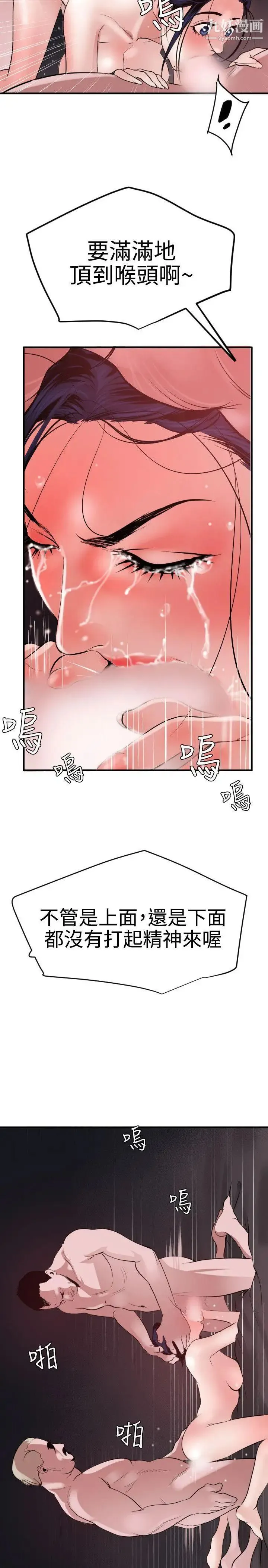 SuperDick - 第32话 - page 12