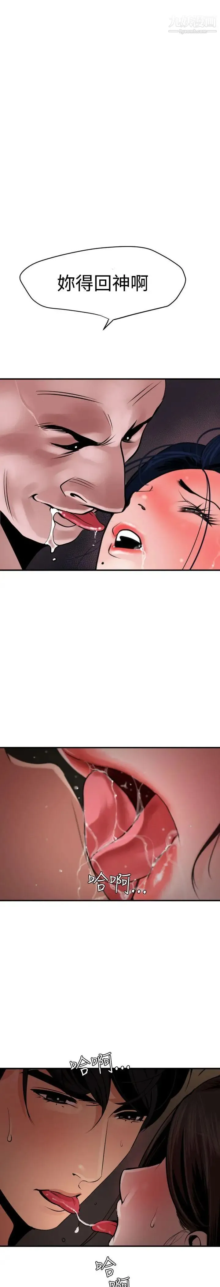SuperDick - 第32话 - page 20