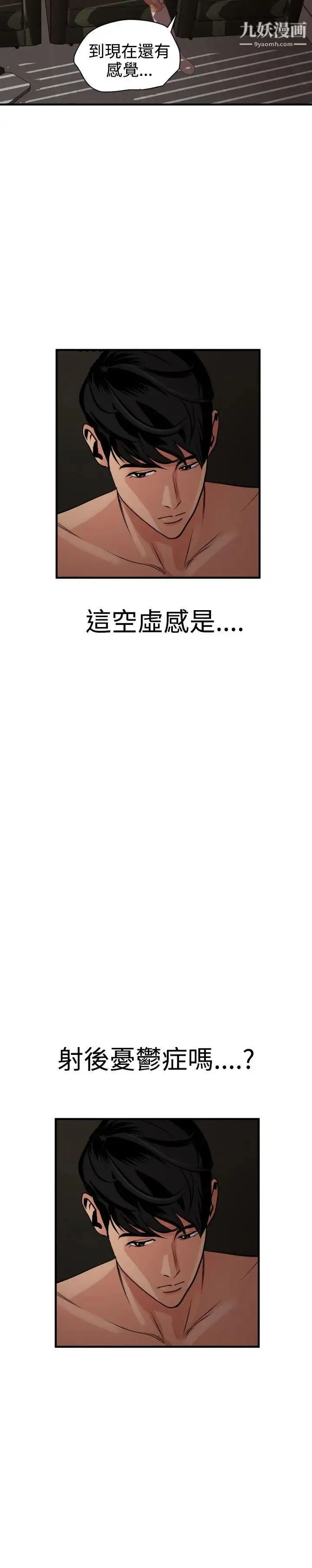 SuperDick - 第32话 - page 25