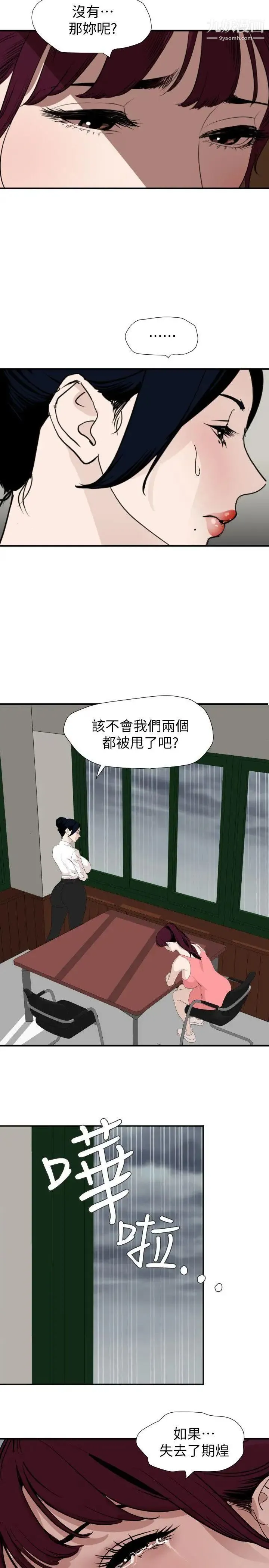 SuperDick - 第127话 - page 2