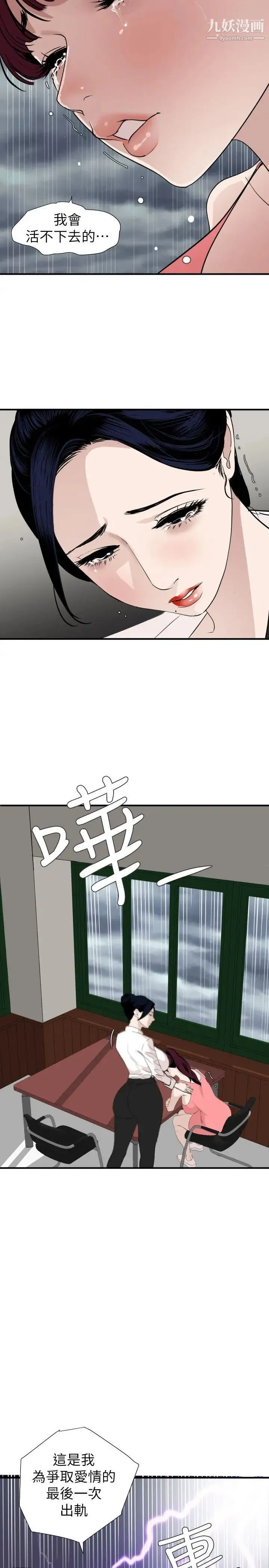 SuperDick - 第127话 - page 3