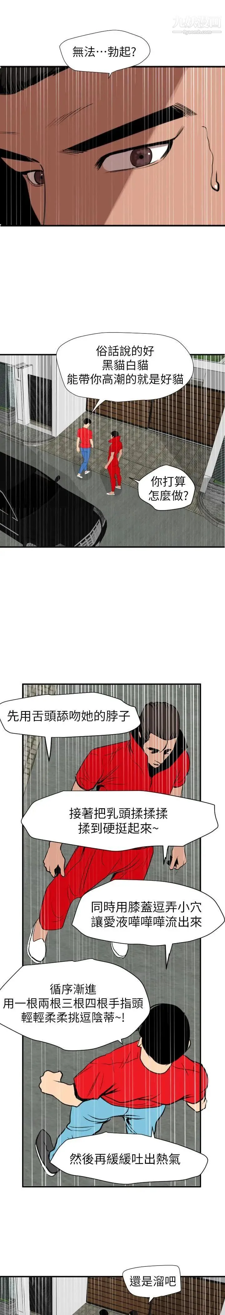 SuperDick - 第127话 - page 5