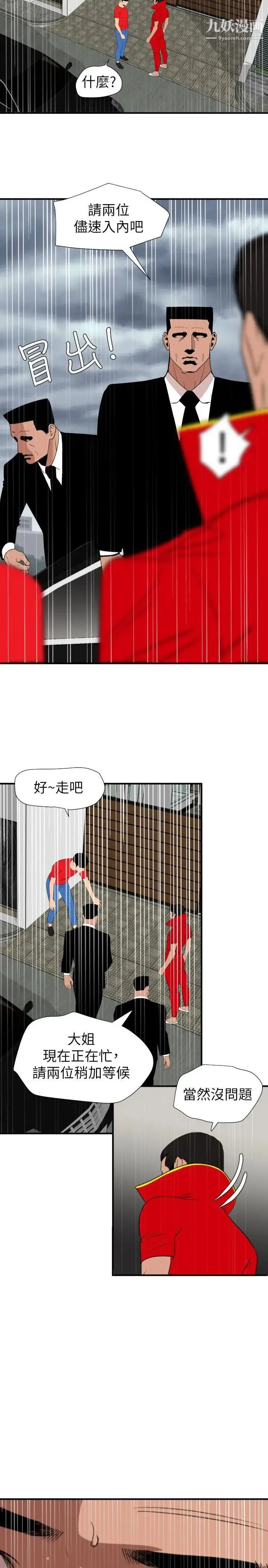 SuperDick - 第127话 - page 6