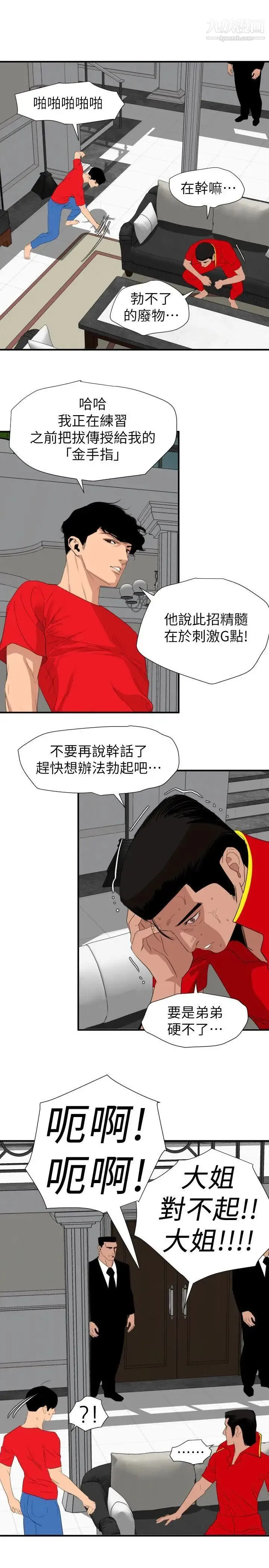 SuperDick - 第127话 - page 8