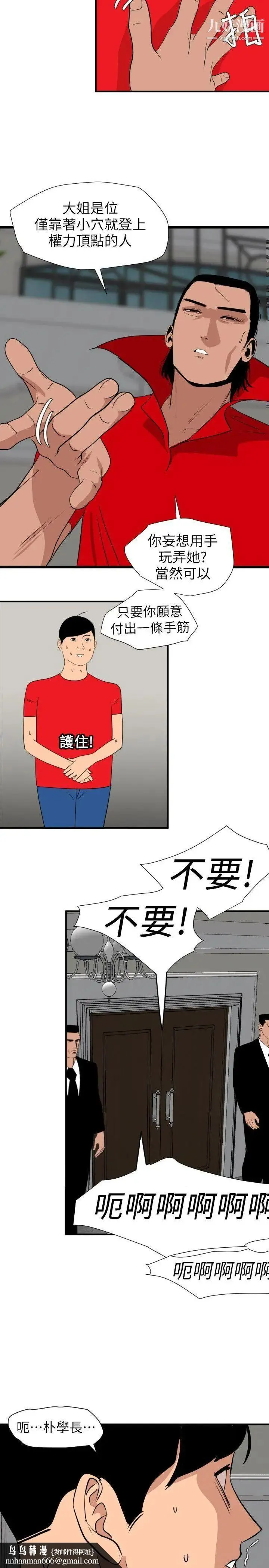 SuperDick - 第127话 - page 11