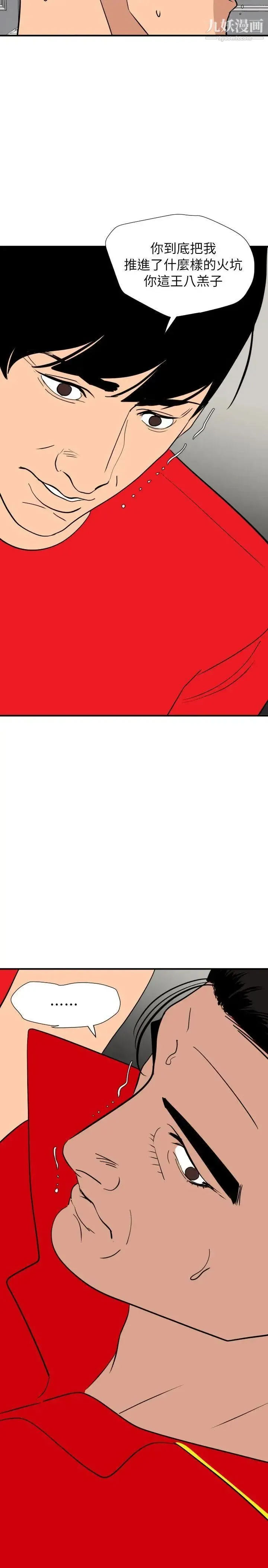 SuperDick - 第127话 - page 12