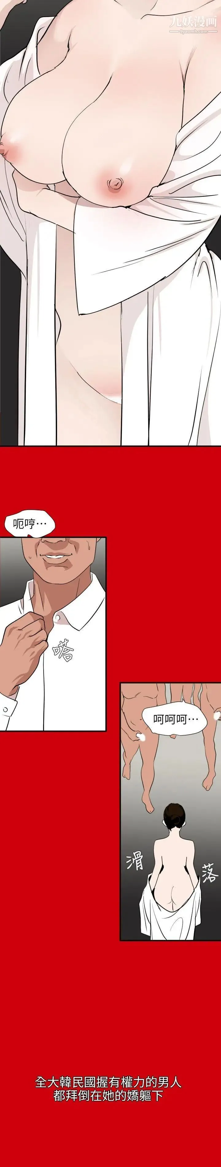 SuperDick - 第127话 - page 14