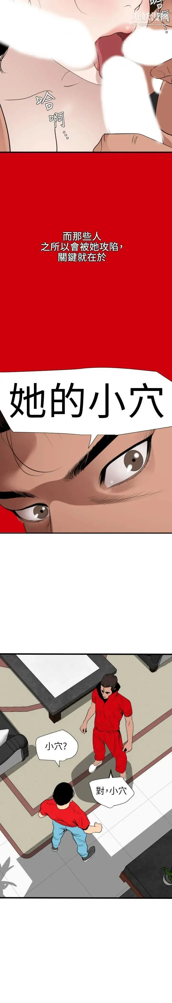 SuperDick - 第127话 - page 16