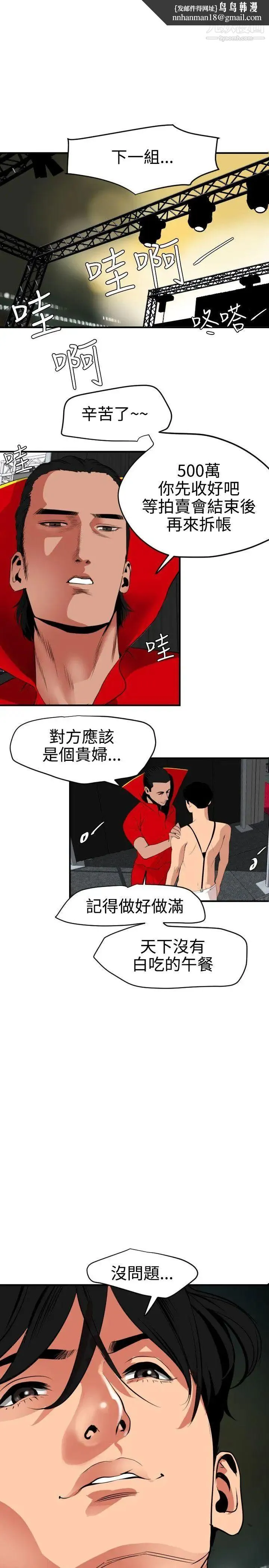 SuperDick - 第41话 - page 1