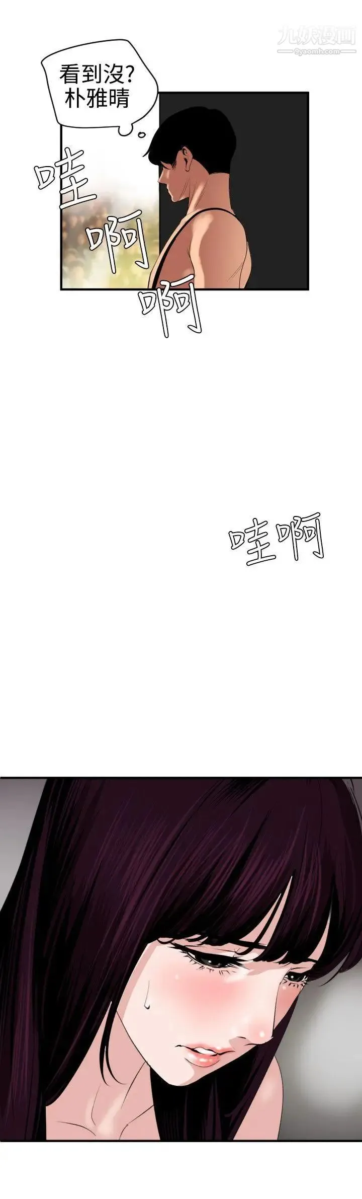 SuperDick - 第41话 - page 3