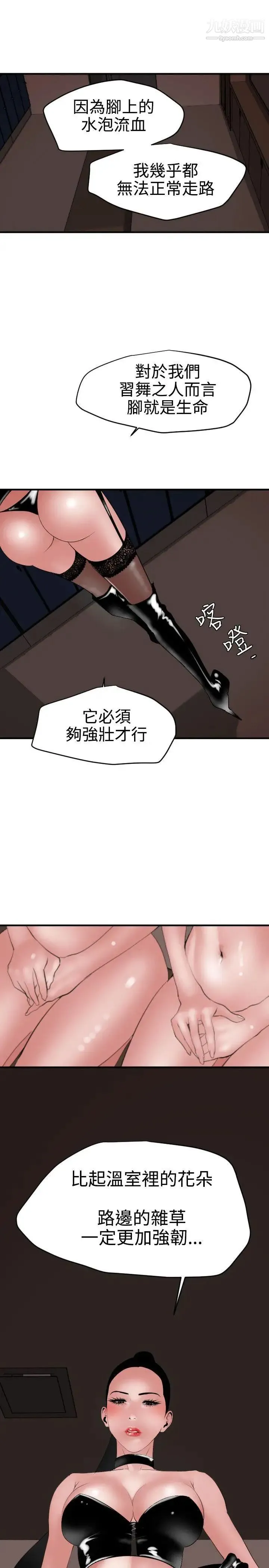 SuperDick - 第41话 - page 7