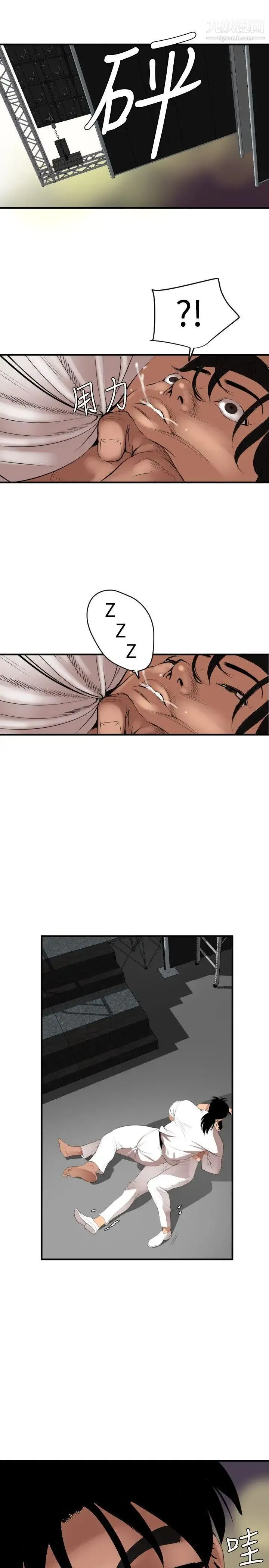 SuperDick - 第41话 - page 13