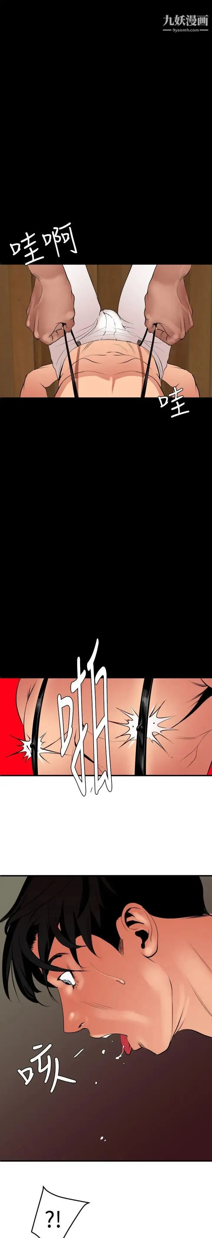 SuperDick - 第41话 - page 16
