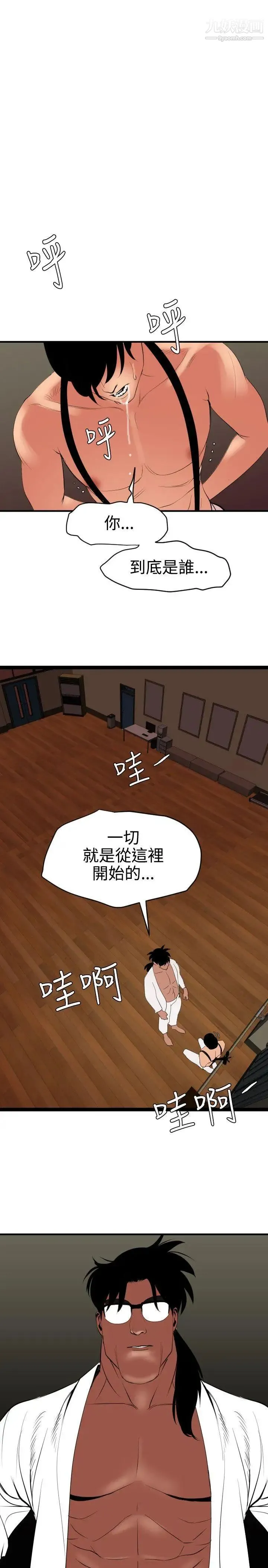 SuperDick - 第41话 - page 20