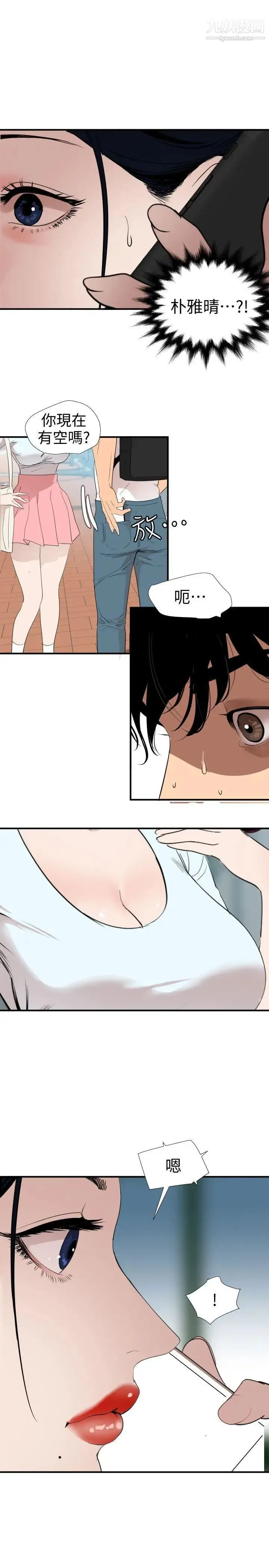 SuperDick - 第122话 - page 6