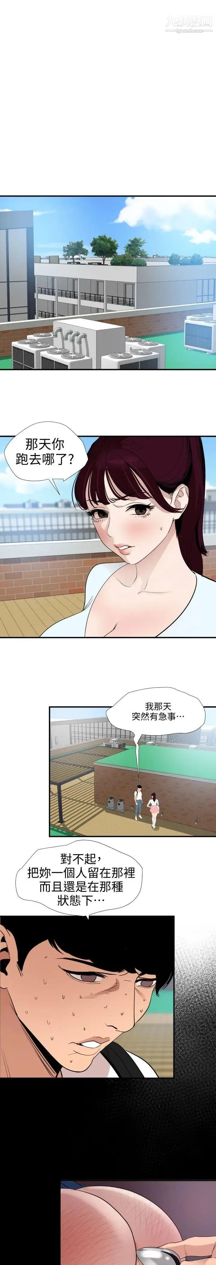 SuperDick - 第122话 - page 7