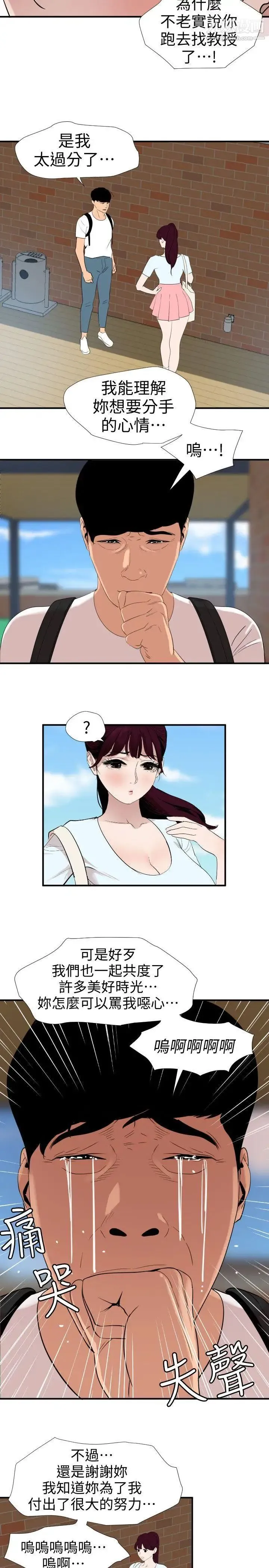 SuperDick - 第122话 - page 9