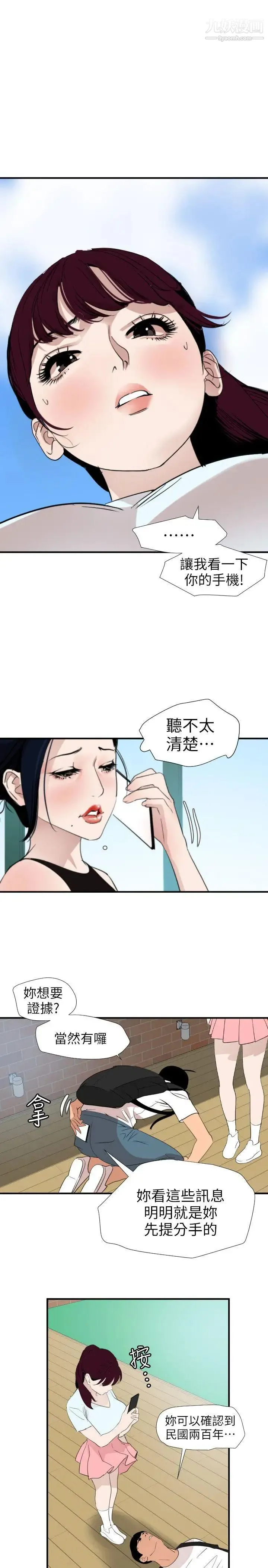 SuperDick - 第122话 - page 14