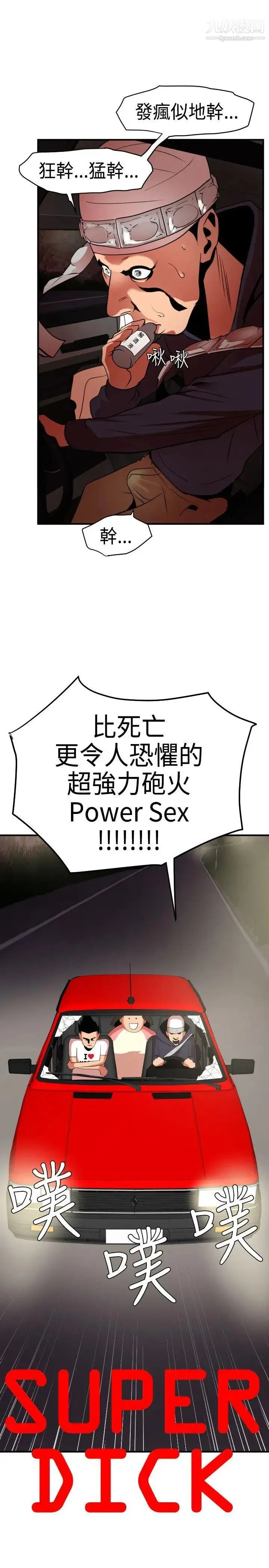 SuperDick - 第23话 - page 2