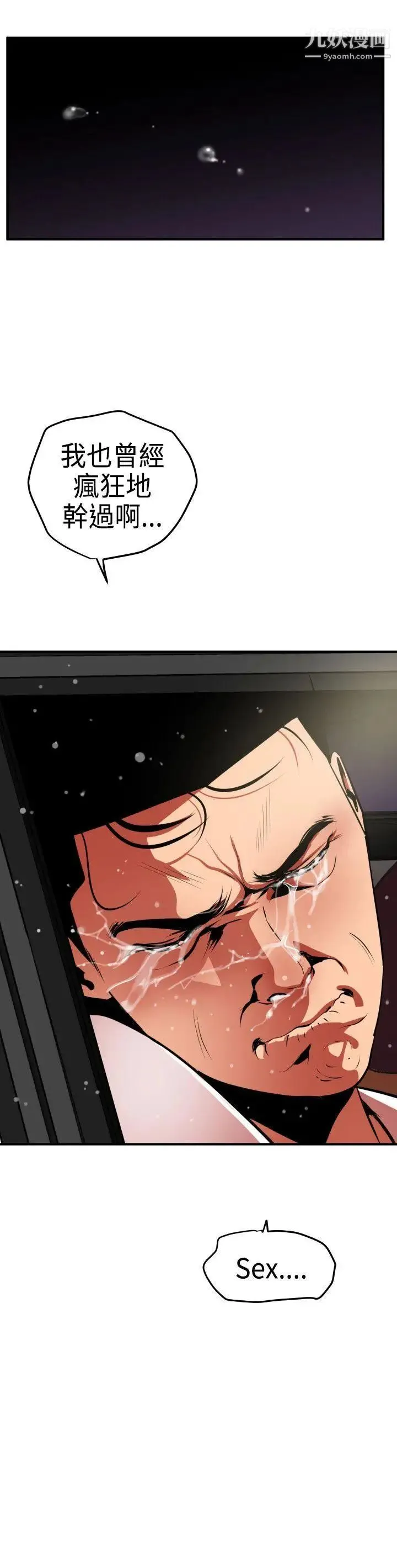 SuperDick - 第23话 - page 3