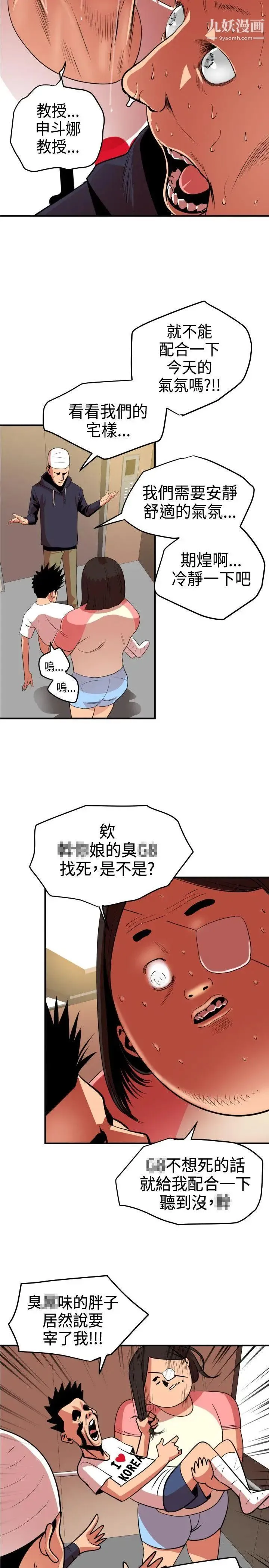 SuperDick - 第23话 - page 5