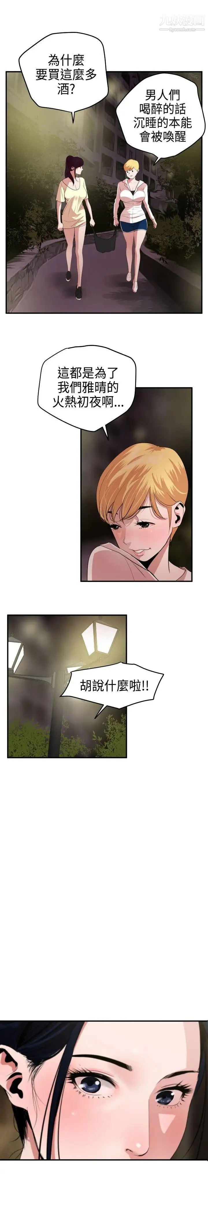 SuperDick - 第23话 - page 8