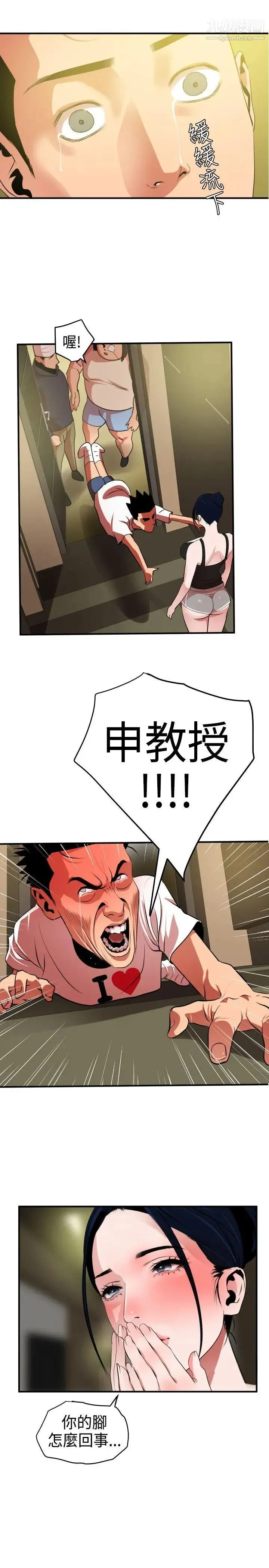 SuperDick - 第23话 - page 9
