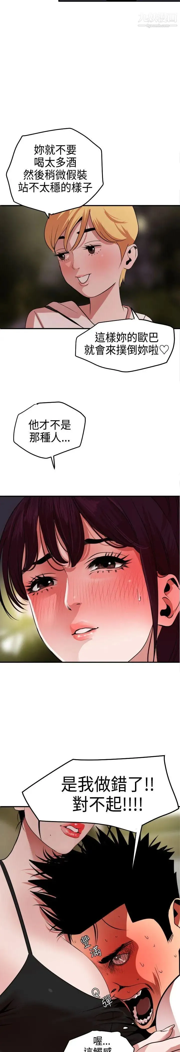 SuperDick - 第23话 - page 12