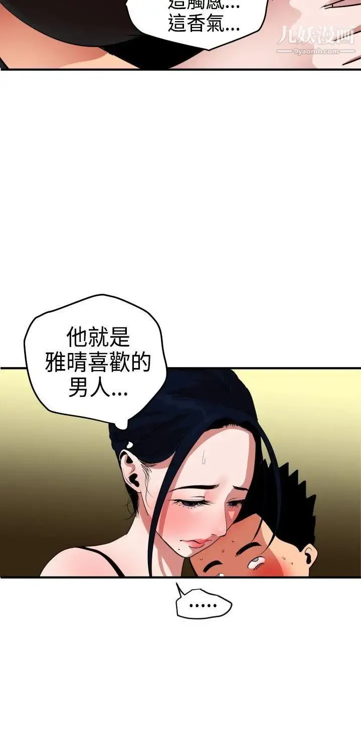 SuperDick - 第23话 - page 13