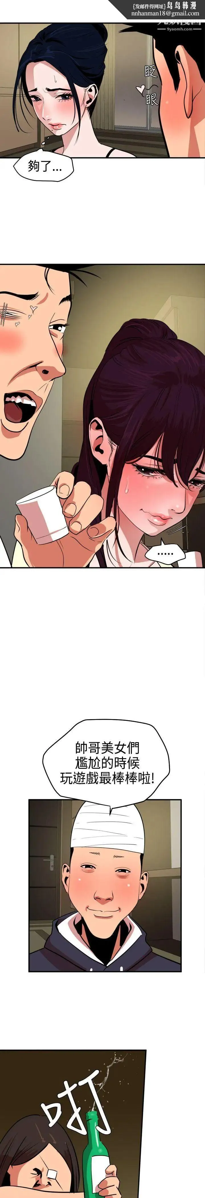 SuperDick - 第23话 - page 15