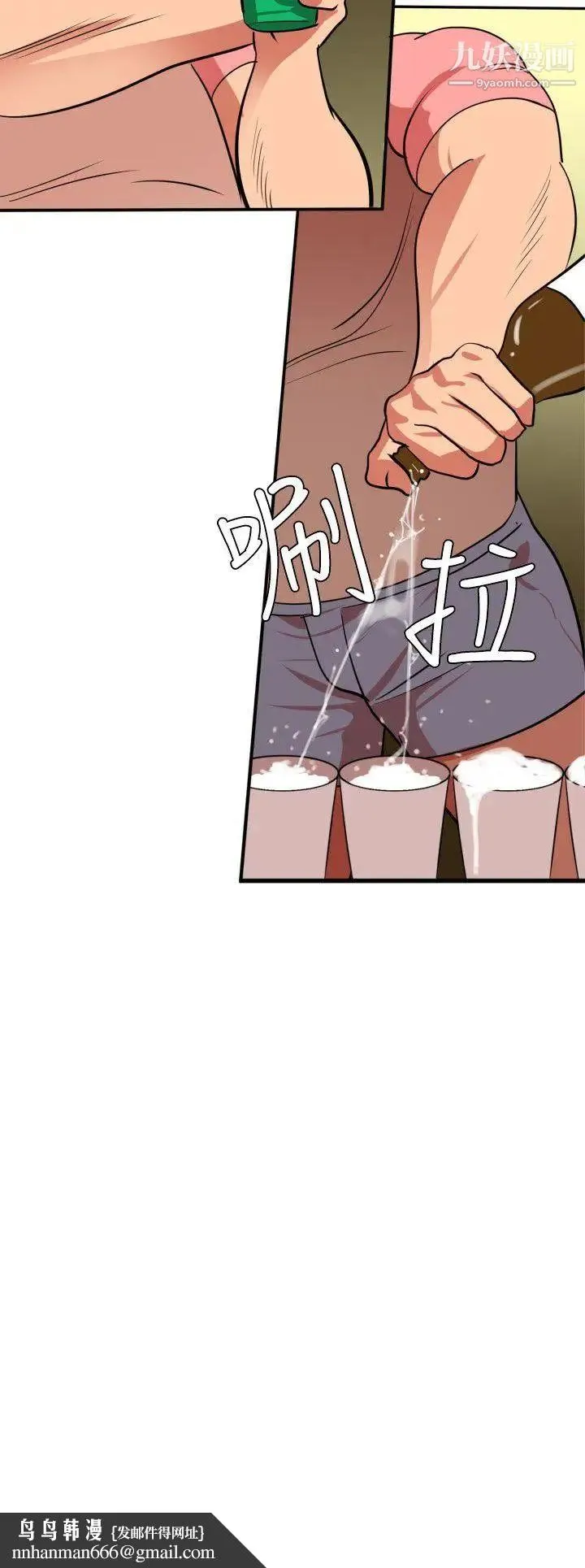 SuperDick - 第23话 - page 16