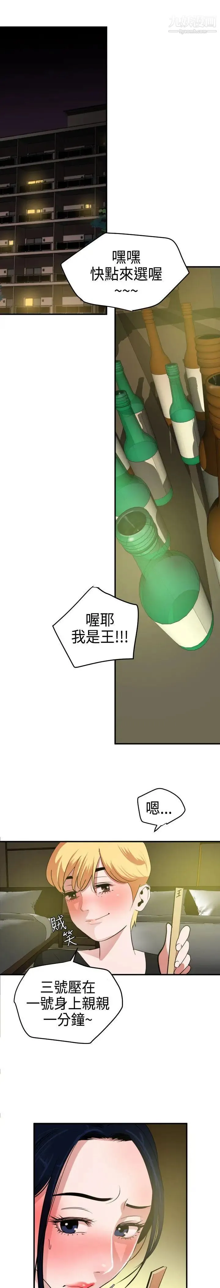 SuperDick - 第23话 - page 17
