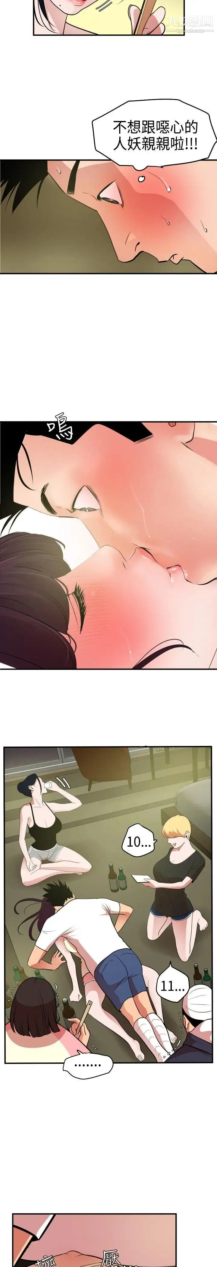 SuperDick - 第23话 - page 18