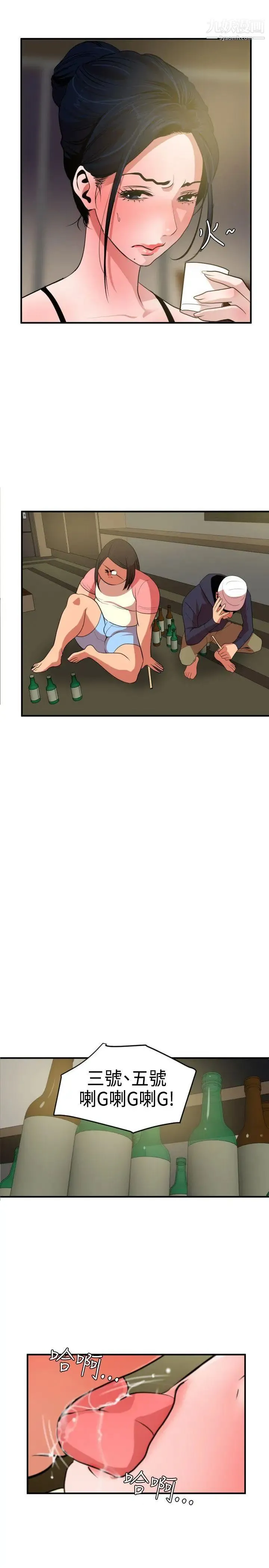 SuperDick - 第23话 - page 20