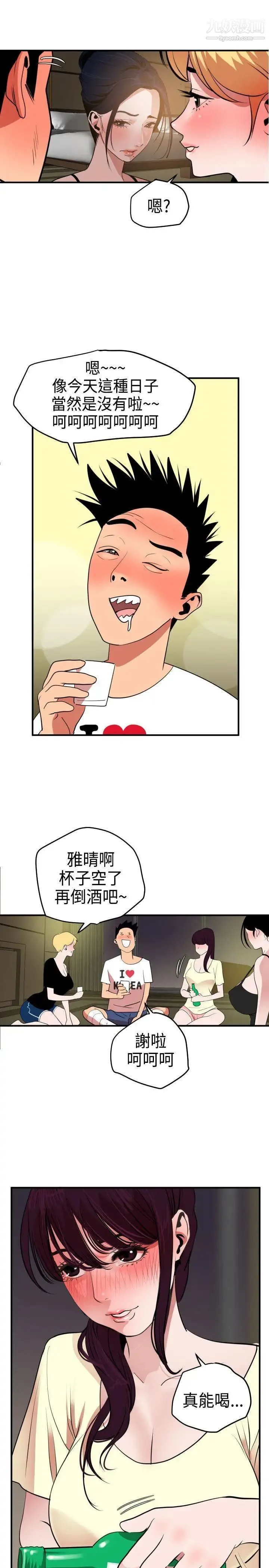 SuperDick - 第23话 - page 23