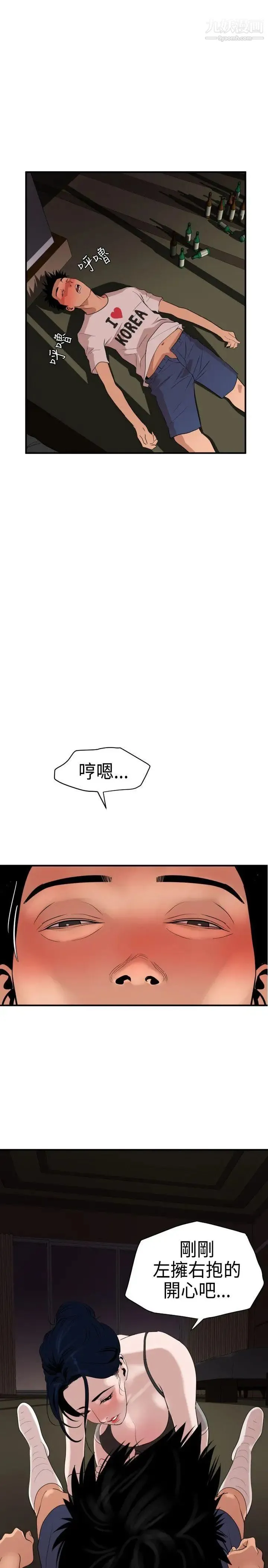 SuperDick - 第23话 - page 26