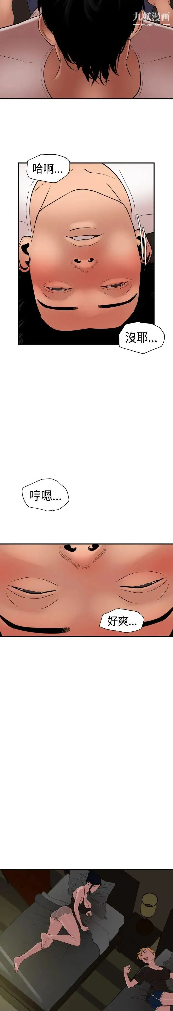 SuperDick - 第23话 - page 27