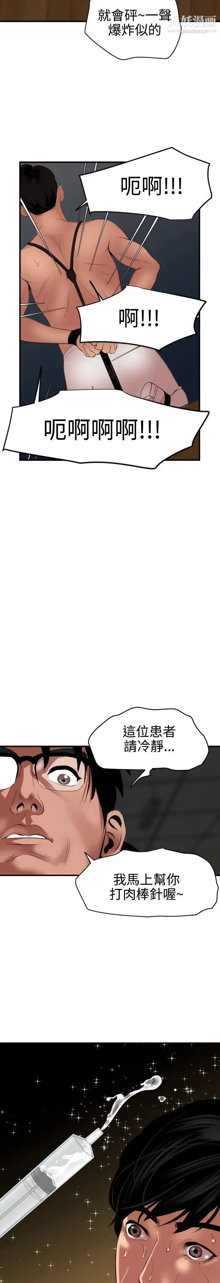 SuperDick - 第42话 - page 4