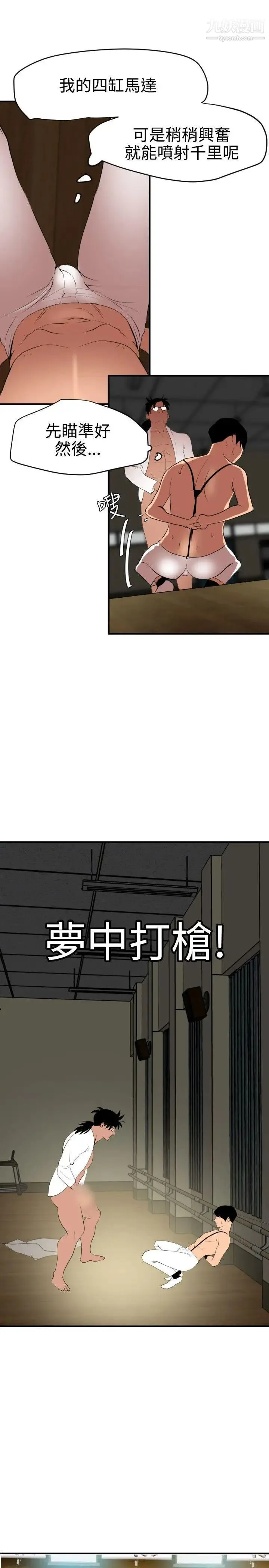 SuperDick - 第42话 - page 7