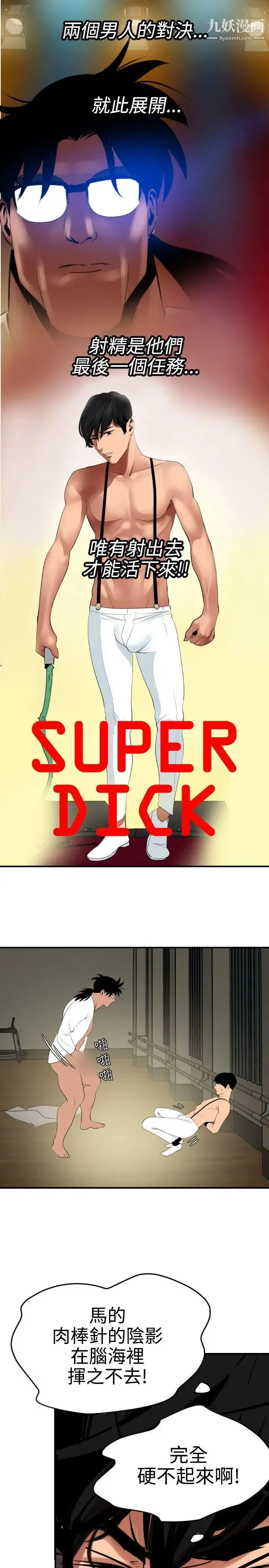 SuperDick - 第42话 - page 8