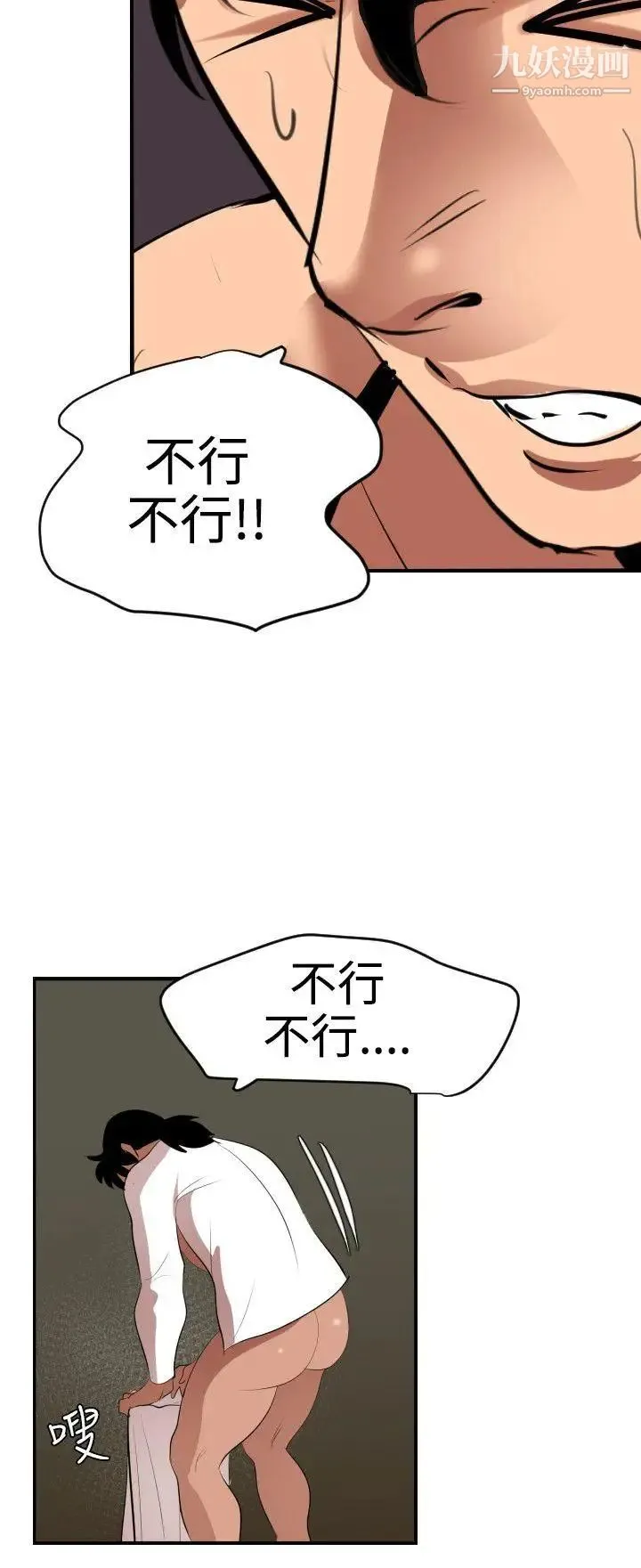 SuperDick - 第42话 - page 9