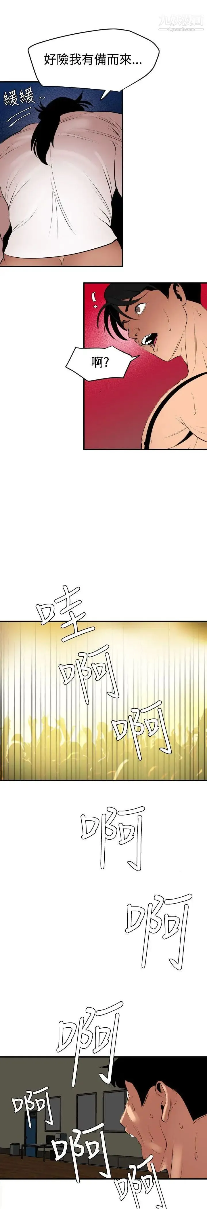 SuperDick - 第42话 - page 10