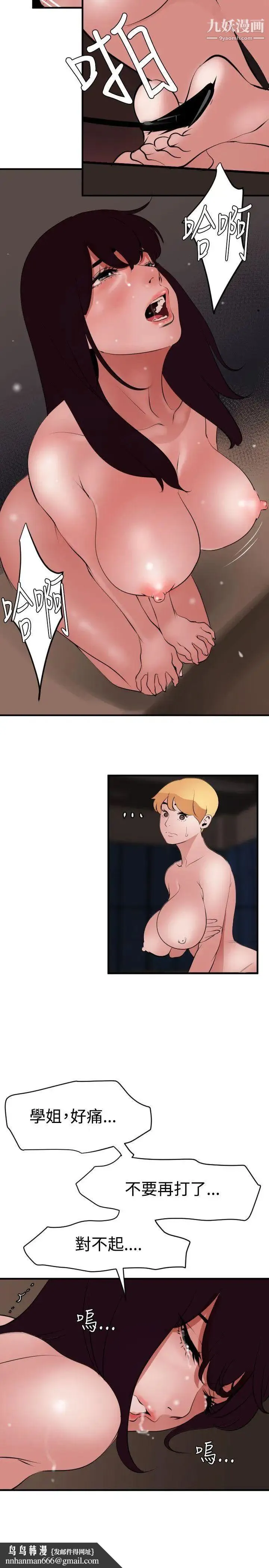 SuperDick - 第42话 - page 14
