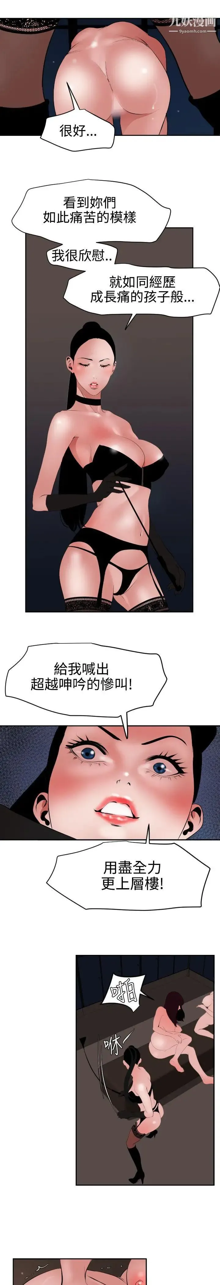 SuperDick - 第42话 - page 15
