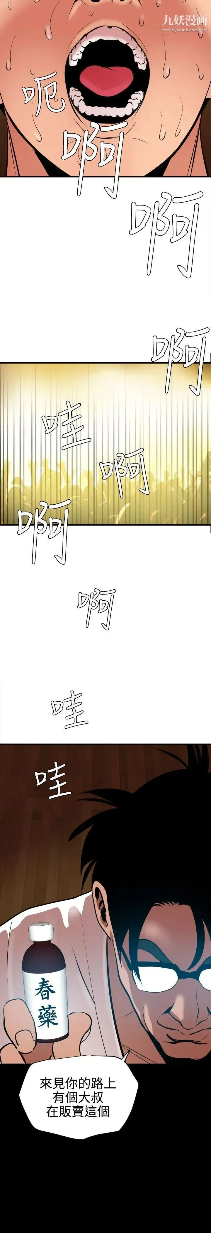 SuperDick - 第42话 - page 22